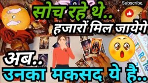 Leia mais sobre o artigo जिनके बारे में आप सोच रहे है उनकी सोच आपको लेकर👉CURRENT FEELINGS HINDI TAROT READING 222 HINDI TAROT