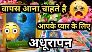 Leia mais sobre o artigo मजबूर, फैसला बदलने पर🥺No Contact Current Feelings Tarot Hindi💘Timeless Reading🌺Today Tarot Reading