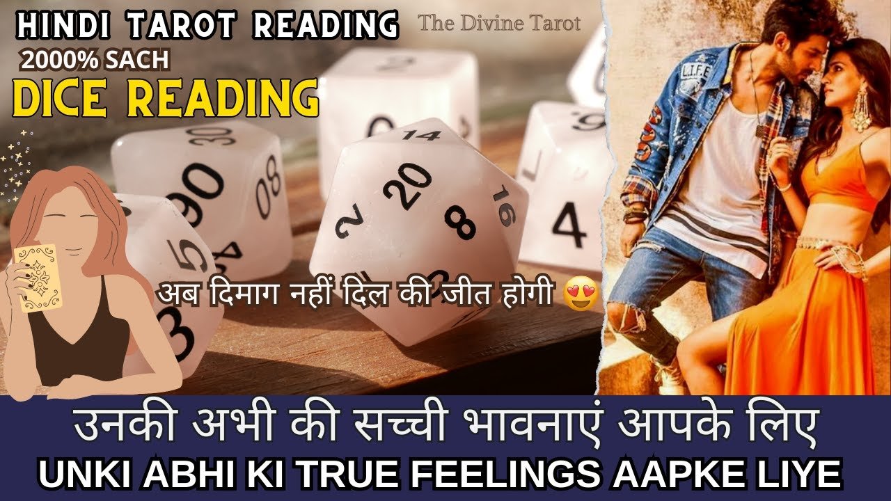 No momento, você está visualizando 🎲 DICE READING – UNKI TRUE FEELINGS AAPKE LIYE | HIS CURRENT FEELINGS | HINDI TAROT CARD READING