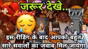 Leia mais sobre o artigo AAJKAL WO AAPKO LEKAR YE SOACH RAHE HAI TAROT🤔आजकल उनकी सोच क्या है आपको लेकर🤔HINDI TAROT CARD 222