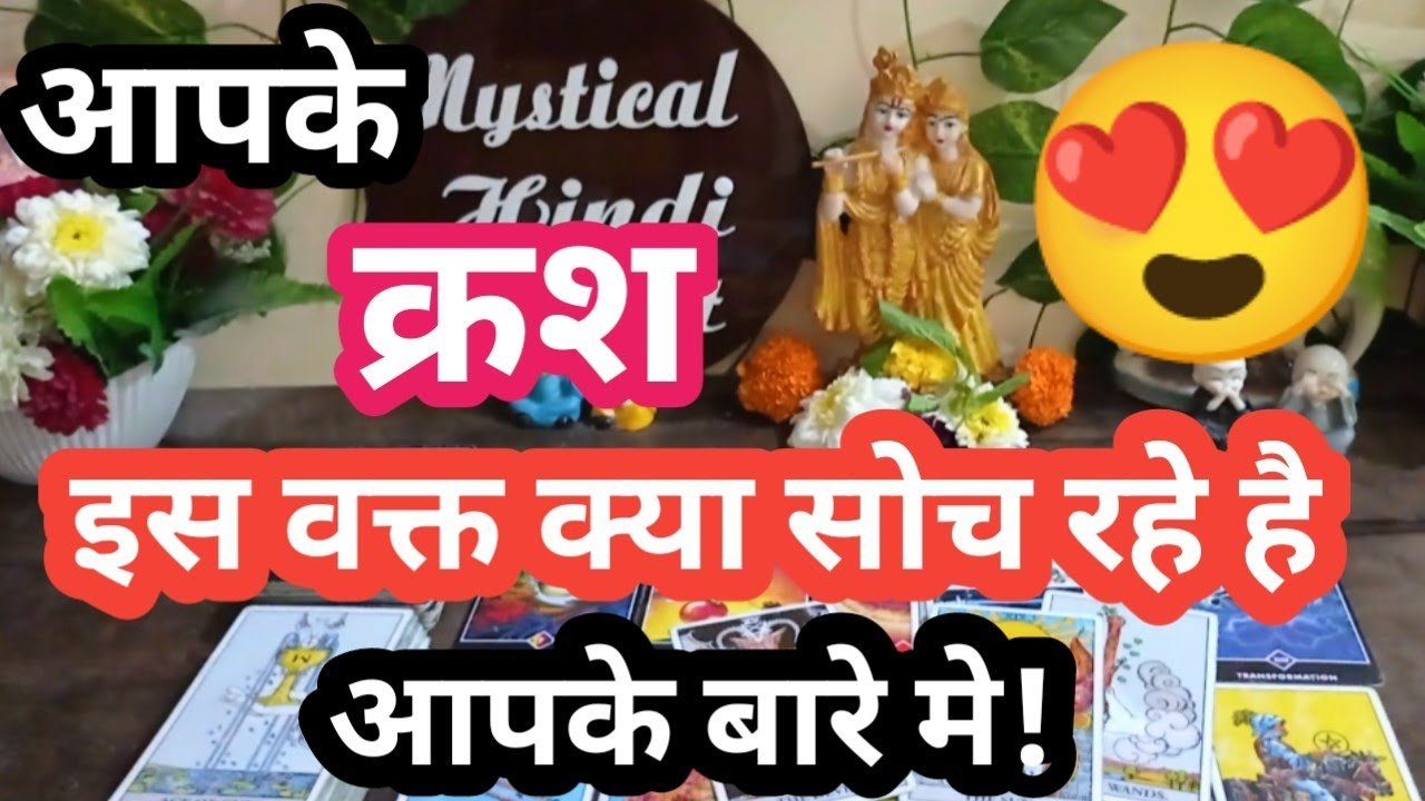 No momento, você está visualizando 💯✨✨Aisa kya ho raha hai aapke crush ke sath!Tarot Card Reading Hindi!Crush Current Feelings!❣️✨✨✨