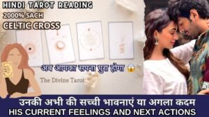 Leia mais sobre o artigo ❤️HIS CURRENT FEELINGS AUR NEXT ACTIONS AAPKE LIYE | HINDI TAROT READING❤️ Timeless