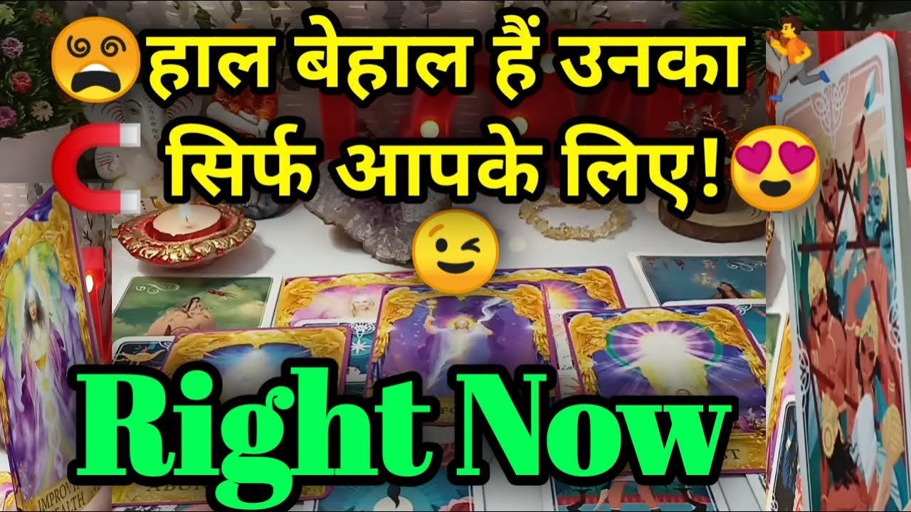 No momento, você está visualizando 😳His/Her Current Feelings ! *HAAL*😥 Behaal Hain Unka Sirf Apke Liye !⚝Tarot Reading Hindi⚝🧿Timeless🧿