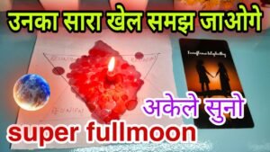 Leia mais sobre o artigo FULLMOON 🌕 Current feelings tarot Hindi💚 Current feelings tarot❣️ Tarot card reading in Hindi