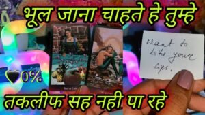 Leia mais sobre o artigo RIGHT NOW ❣️ current feelings tarot Hindi🌄current feelings tarot⚠️ tarot card reading in Hindi