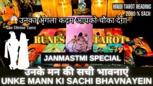 Leia mais sobre o artigo ❤️उनके मन में आपके लिए क्या चल रहा है – Runes Reading | HIS CURRENT FEELINGS | HINDI TAROT Timeless