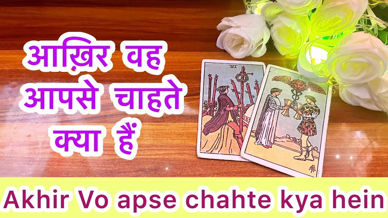 No momento, você está visualizando ❤️🥰आख़िर वो आपसे चाहते क्या हैं?❤️💫Akhir vo apse chahte kya hein?💜