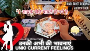 Leia mais sobre o artigo ❤️CANDLE WAX  READING – उनकी फीलिंग्स  – UNKI CURRENT FEELINGS FULL MOON  | HINDI TAROT READING