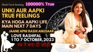 Leia mais sobre o artigo 💕HIS CURRENT FEELINGS 1 – 7 OCTOBER 2023 – 30 2023 | WEEKLY HINDI TAROT READING | LOVE RASHIFAL