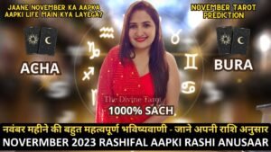 Leia mais sobre o artigo NOVEMBER TAROT READING | RASHIFAL NOVEMBER 2023 |  | HINDI TAROT CARD READING | THE DIVINE TAROT