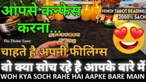 Leia mais sobre o artigo 🎴WOH KYA SOCH RAHE HAI AAPKE BARE MAIN – RUNES READING | HIS CURRENT FEELINGS | HINDI TAROT READING