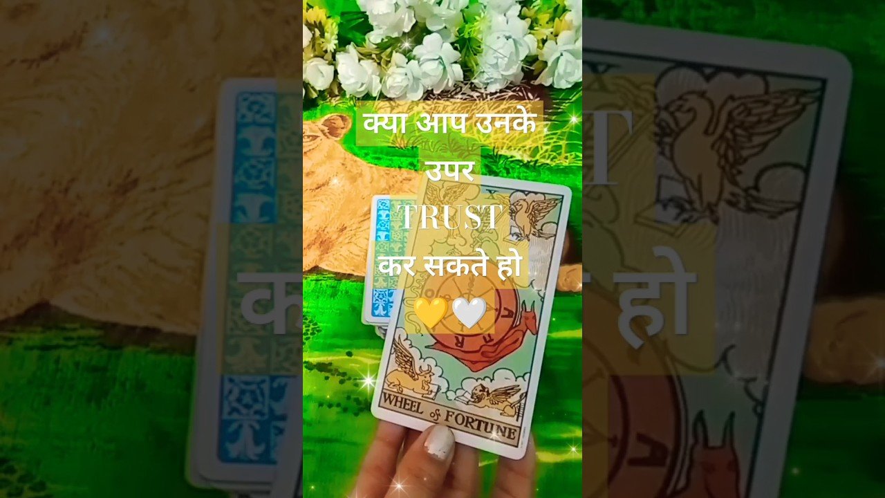 No momento, você está visualizando क्या आप उनके उपर भरोसा कर सकते हो?💜🌸tarot card reading #shorts #tarot #youtubeshorts