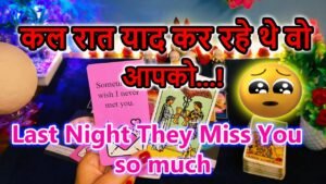 Leia mais sobre o artigo Last Night Thoughts🌺Current Feeling💘Collective Reading🥰Love Reading🌞Magical tarot🎯TodayTarot Reading