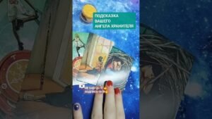 Leia mais sobre o artigo #таро#расклад#любовь#love#dream#tarot#online#tarot#music#shorts#angel#ангел#tarotreading