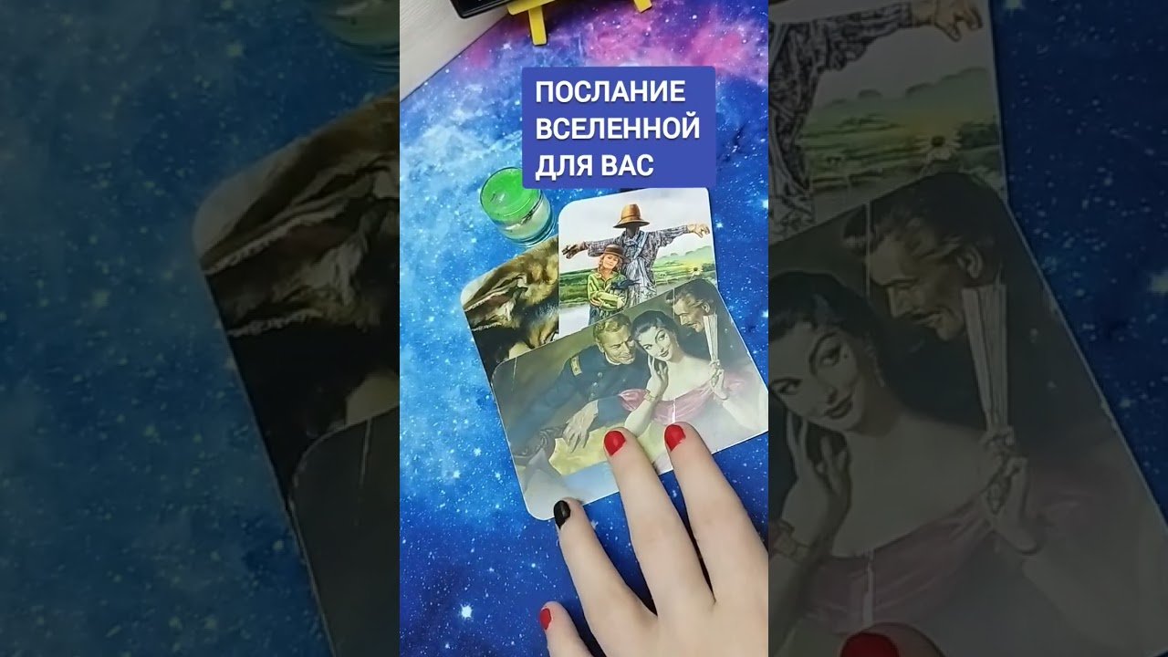 No momento, você está visualizando #таро#расклад#любовь#love#dream#tarot#online#tarot#music#shorts#angel#ангел#tarotreading