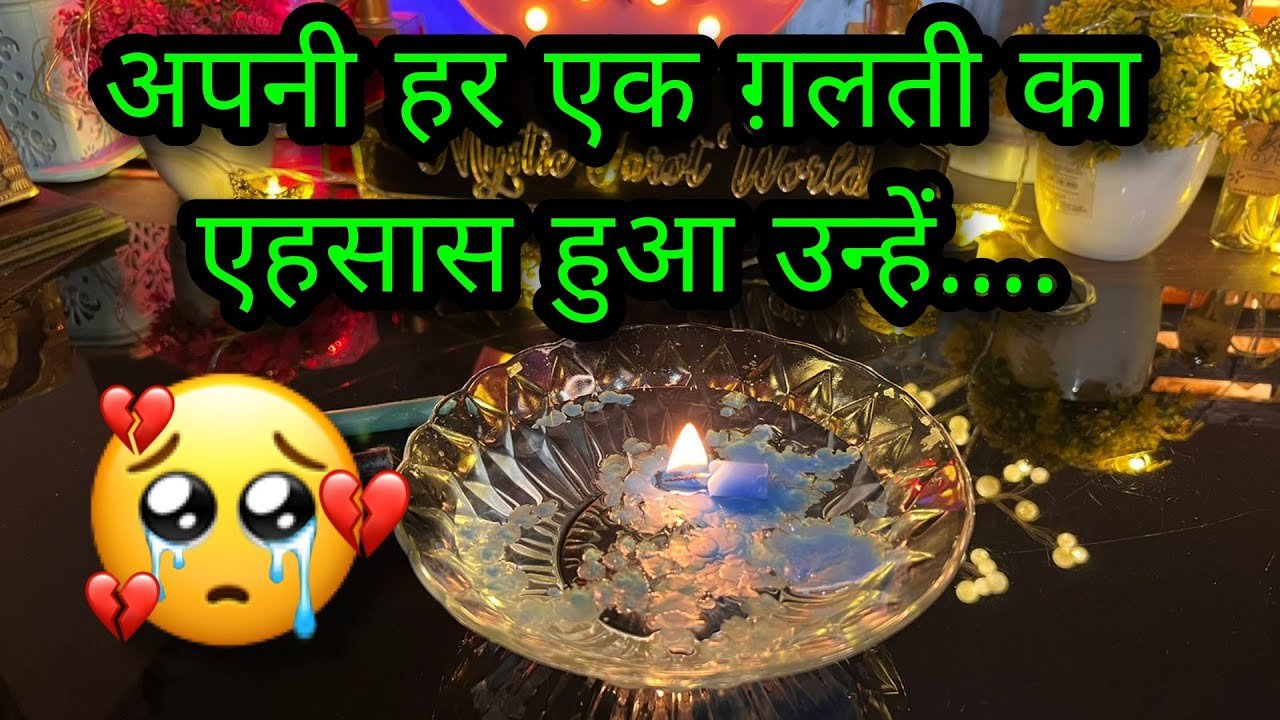 No momento, você está visualizando 🕯UNKI CURRENT TRUE FEELINGS- HIS CURRENT FEELINGS- CANDLE WAX READING HINDI TAROT READING TIMELESS