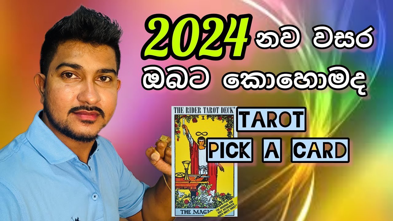 No momento, você está visualizando 2024 ගැන ටැරොට් වලින් හැමදේම මෙන්න.. #tarot #tarotreading  #2024 #future