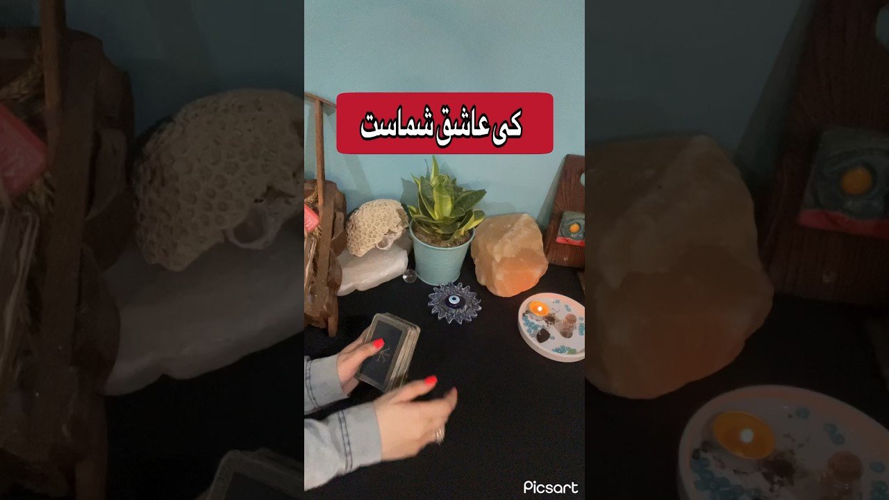 No momento, você está visualizando برای محقق شدن ۷۷۷کامنت کن✨🌸 #فال_تاروت #tarot #farsi_tarot #تاروت #فال_روزانه #فال_قهوه #فال