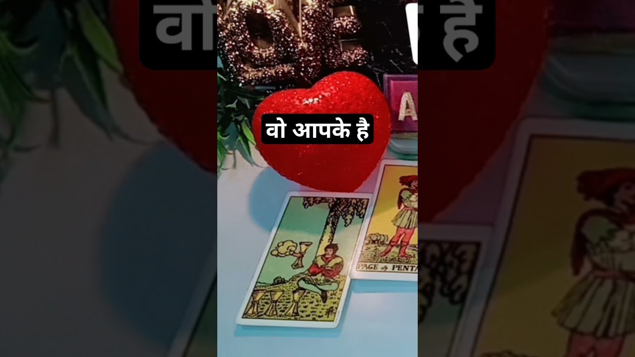 No momento, você está visualizando UNKI CURRENT TRUE FEELINGS- HINDI TAROT READING TIMELESS #tarot  #apnasafar786 #shorts #short