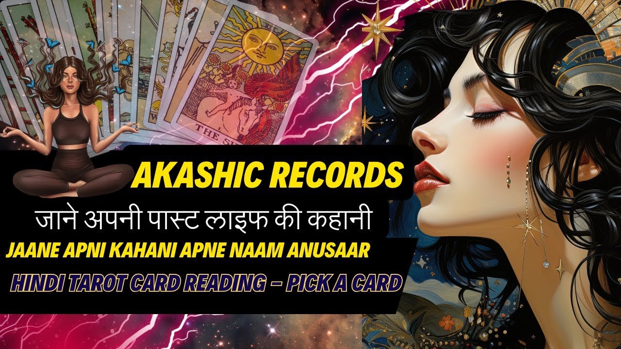 No momento, você está visualizando ❤️जाने अपनी पास्ट लाइफ की कहानी – AKASHIC RECORDS | HINDI TAROT | THE DIVINE TAROT | PICK A CARD