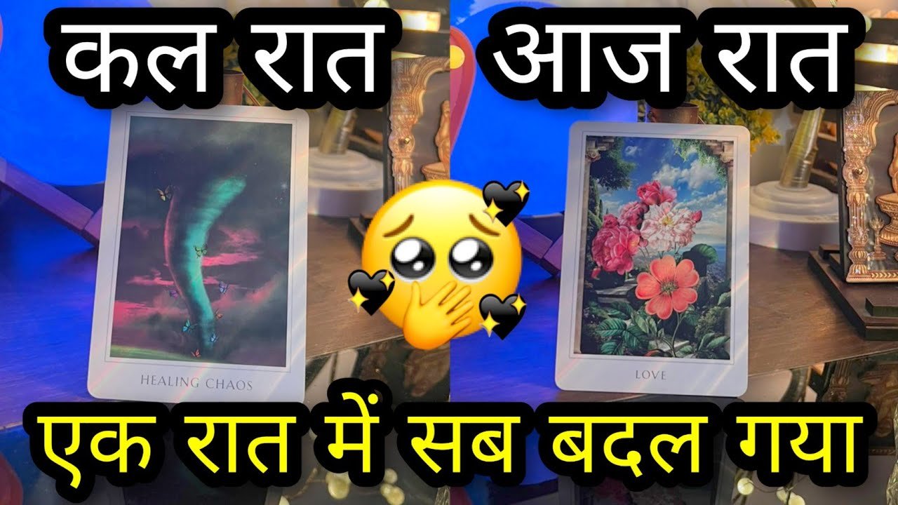 No momento, você está visualizando ❤ KAL RAAT VS AAJ  RAAT- UNKI CURRENT TRUE FEELINGS- HIS FEELINGS CANDLE WAX HINDI TAROT READING