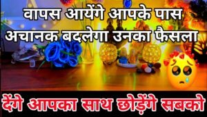 Leia mais sobre o artigo 💯📱 Next few hours Current feelings of your partner |No Contact  tarot card reading Hindi all sign