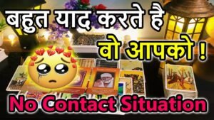 Leia mais sobre o artigo 😍 No Contact 🌺Current Feeling💘Timeless Reading🥰Love Reading🌞Next Action🎯Today Tarot Reading