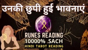 Leia mais sobre o artigo ❤️RUNES READING – उनकी छुपी हुई भावनाएं  | UNKI CURRENT FEELINGS TODAY  | HINDI TAROT CARD READING