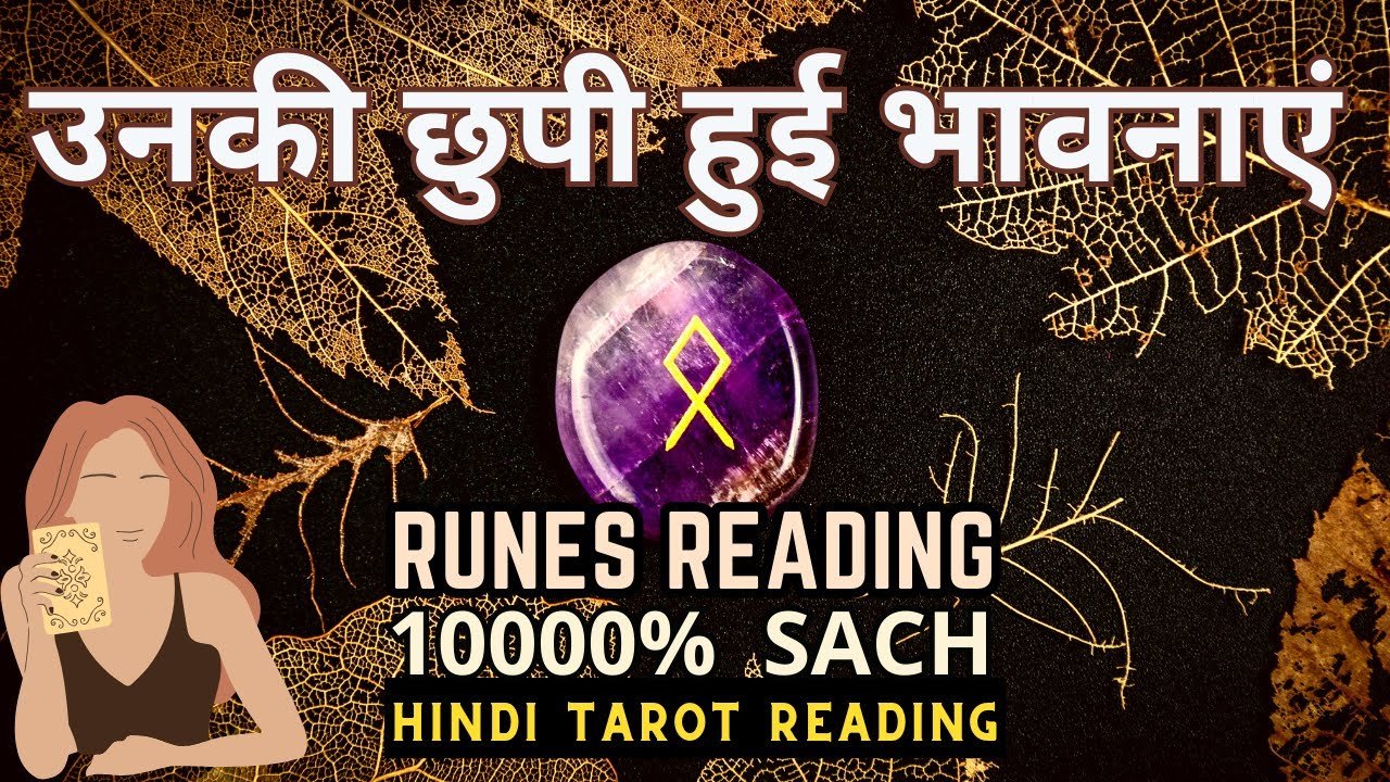 No momento, você está visualizando ❤️RUNES READING – उनकी छुपी हुई भावनाएं  | UNKI CURRENT FEELINGS TODAY  | HINDI TAROT CARD READING