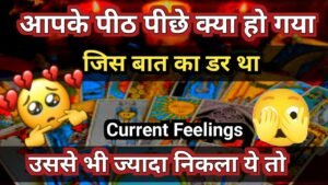 Leia mais sobre o artigo Current Feelings Tarot Hindi💘Timeless Reading🌺Tarot 🥰Love Reading🌞Next Action🎯Today Tarot Reading