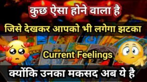 Leia mais sobre o artigo Current Feelings  #tarotplanet #todaytarot   📵No Contact Situation💌Timeless Reading🥰 #tarot