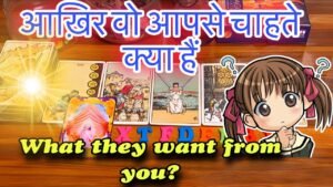 Leia mais sobre o artigo 🔥😱आख़िर वो आपसे चाहते क्या हैं? 💌💙Vo apse chahte kya hein ?💕🌹Tarot in Hindi