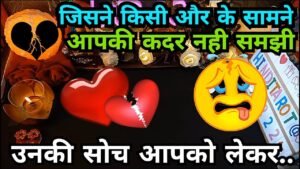 Leia mais sobre o artigo HIS/HER CURRENT TRUE FEELINGS TOWARDS YOU❤️CURRENT FEELINGS HINDI TAROT READING 222 HINDI TAROT