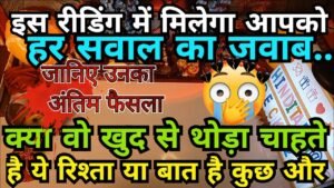 Leia mais sobre o artigo KYA WO RISHTA BACHANA CHAHTE HAI YA TODNA🤔HIS/HER CURRENT FEELINGS HINDI TAROT CARD READING 222