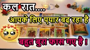 Leia mais sobre o artigo 💯😍Last Night Thoughts🌺Current Feeling💘Collective Reading🥰Love Reading🎯TodayTarot Reading