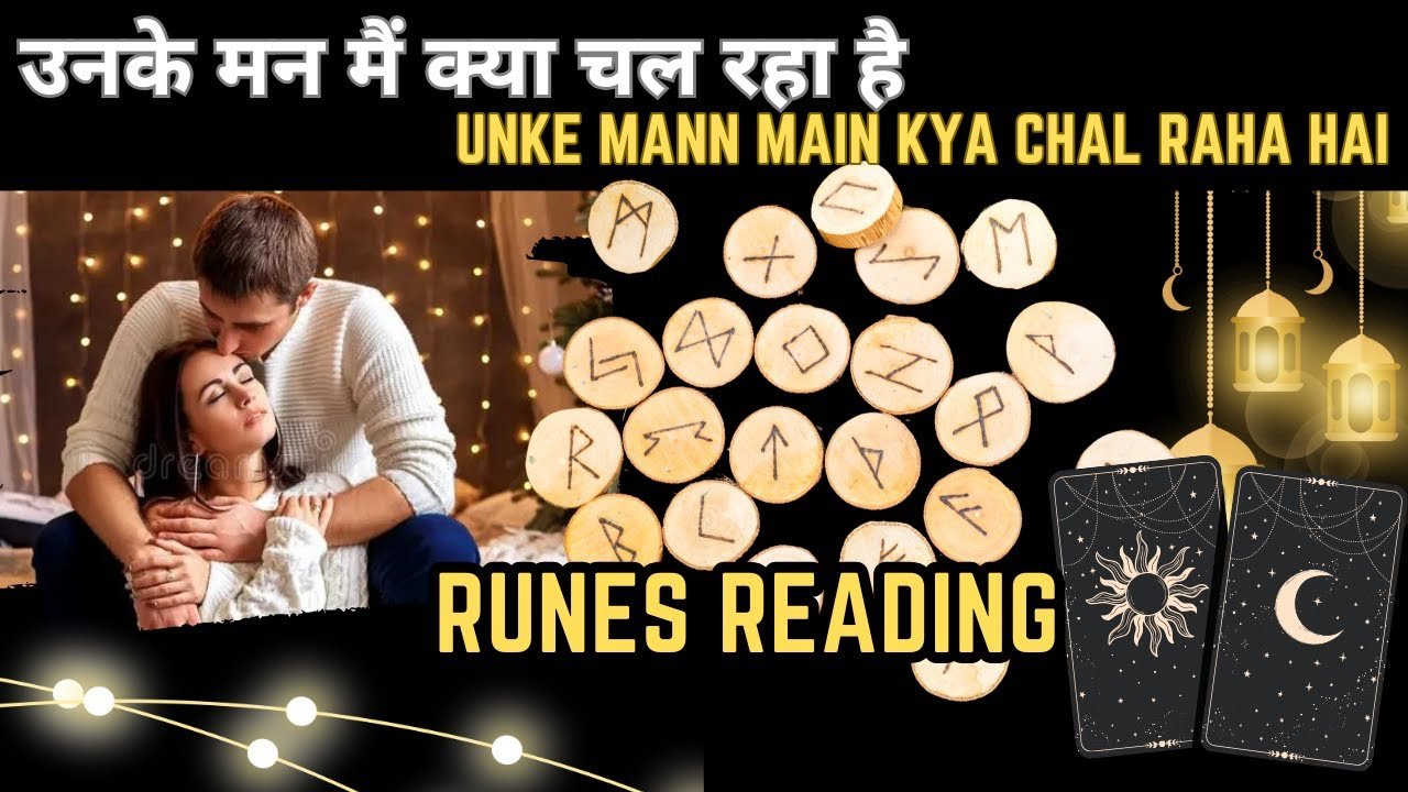 No momento, você está visualizando 💖RUNES READING – उनके मन मैं क्या चल रहा है | UNKI CURRENT FEELINGS TODAY  | HINDI TAROT READING