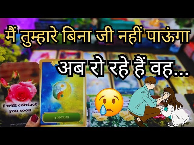 No momento, você está visualizando ❤️TRUE DEEP EMOTIONS- UNKI CURRENT FEELINGS HIS- TRUE INTENTION | HINDI TAROT READING TIMELESS ✨☘️🌷