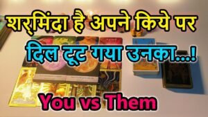 Leia mais sobre o artigo You vs Them🌺Current Feeling💘Collective Tarot  Reading🥰Love Reading🌞Magical tarot🎯Today Tarot Reading
