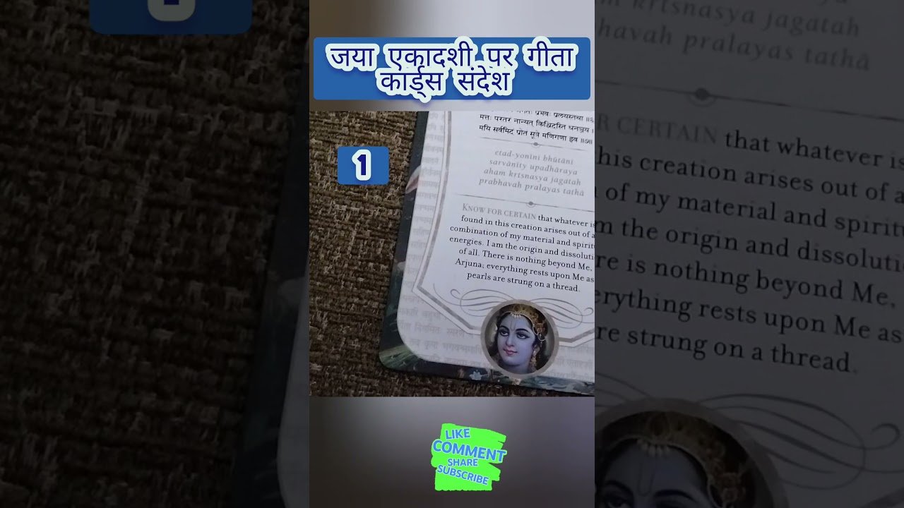 No momento, você está visualizando जया एकादशी पर गीता कार्ड्स संदेश #tarot #moonreading #angelcard