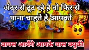 Leia mais sobre o artigo 💯📱 Next few hours Current feelings of your partner |No Contact  tarot card reading Hindi all sign