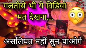 Leia mais sobre o artigo 😵‍💫 PAST VS PRESENT- UNKI CURRENT TRUE FEELINGS- HIS/HER FEELINGS CANDLE WAX HINDI TAROT READING NEW