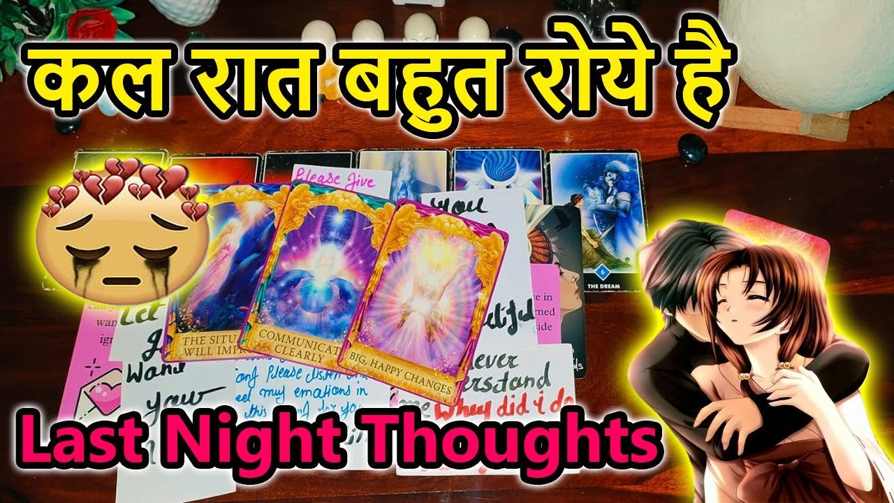 No momento, você está visualizando 💯LAST NIGHT THOUGHTS 🌺CURRENT FEELINGS💘COLLECTIVE READING🥰LOVE READING🎯TODAY TAROT CARD READING