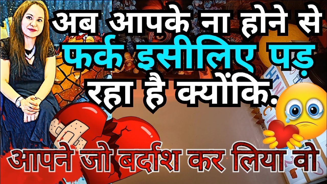 No momento, você está visualizando UNHE APKE NA HONE SE AB FARK PADTA HAI KYUKI🤔HIS/HER CURRENT FEELINGS HINDI TAROT CARD READING 222