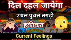 Leia mais sobre o artigo Current Feelings  #tarotplanet #todaytarot   📵No Contact Situation💌Timeless Reading🥰 #tarot