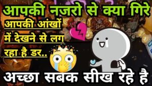 Leia mais sobre o artigo Jinke Baare Me Aap Din Raat Soach Rahe Hai Unki Soach Aapko Lekar🤯Hindi Tarot Card Reading Today 222