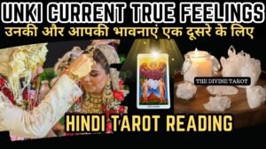 Leia mais sobre o artigo ❤️UNKI CURRENT FEELINGS TODAY  | HINDI TAROT CARD READING | THE DIVINE TAROT