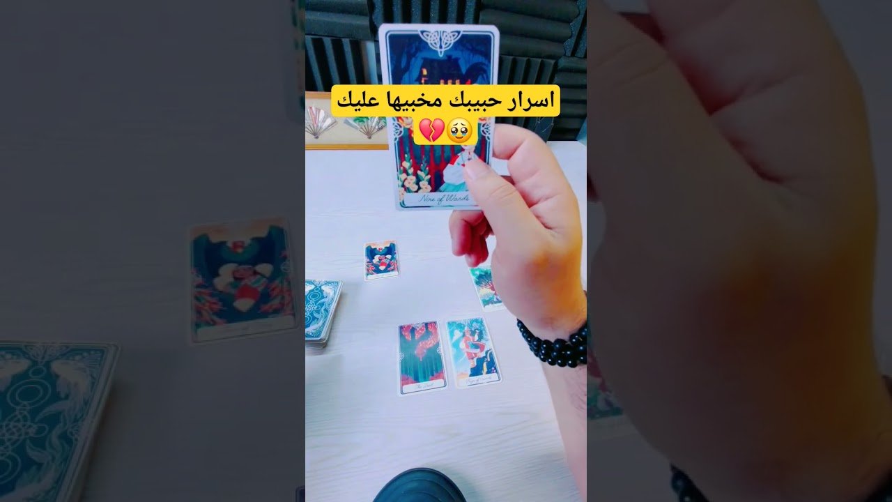 No momento, você está visualizando اسرار حبيبك مخبيها عليك 🥹💔 #تاروت #tarot #تاروت_علي_القهوة #tarotoncoffe