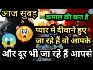 Leia mais sobre o artigo 🌄 MORNING CURRENT FEELINGS- AAJ KYA HOGA AAP DONO KE BEECH? ❤️ TAROT CARD READING HINDI
