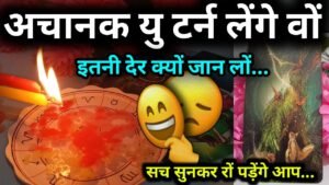 Leia mais sobre o artigo 💝Achanak U-Turn↺ Lenge Wo !!✨Current Feelings Tarot & Candle Wax Reading Hindi