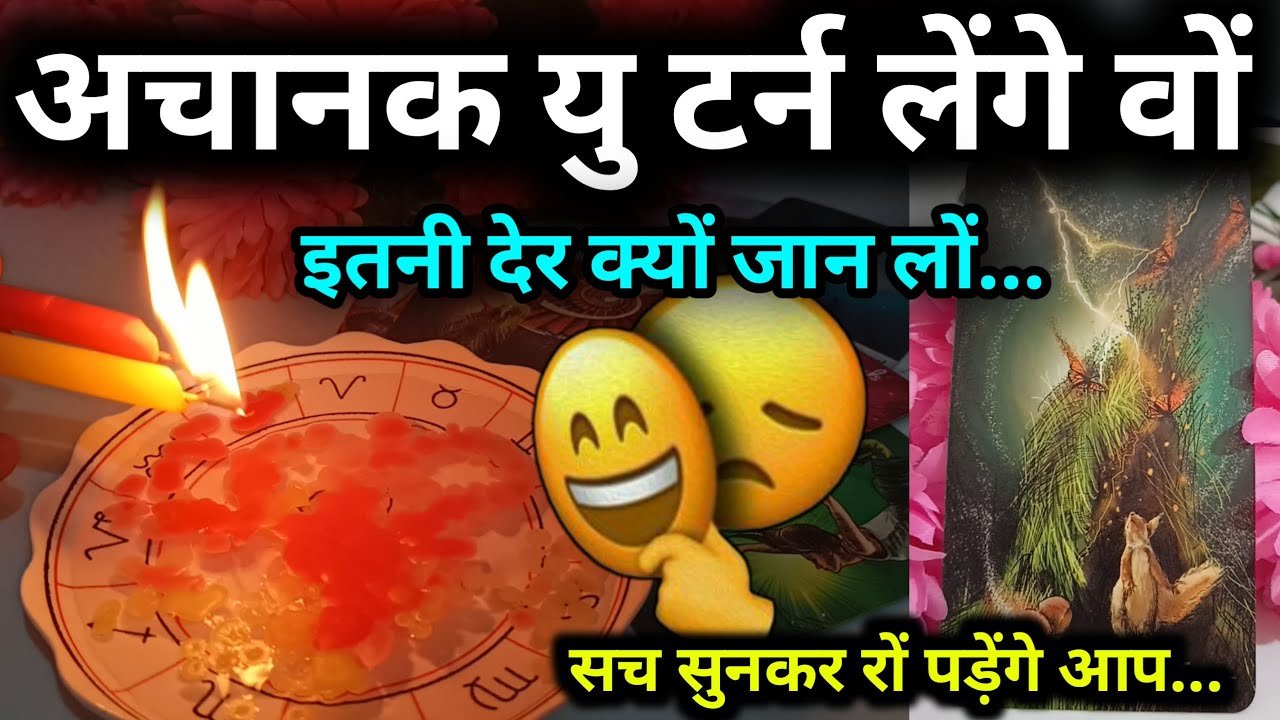 No momento, você está visualizando 💝Achanak U-Turn↺ Lenge Wo !!✨Current Feelings Tarot & Candle Wax Reading Hindi